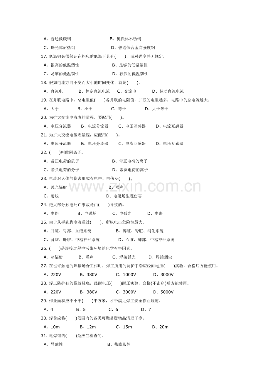 2023年焊工知识竞赛试题及答.doc_第2页