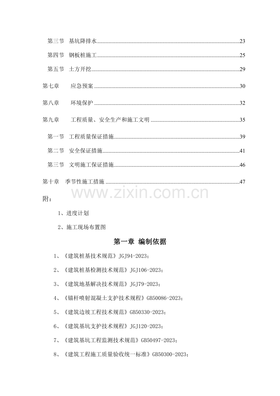 凤凰动迁小区地库施工方案.doc_第2页