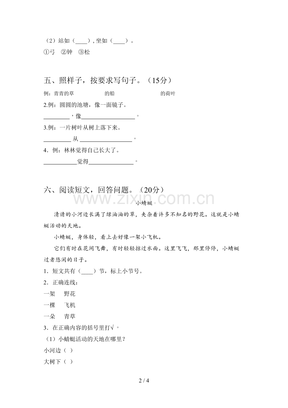 西师大版一年级语文下册期末真题试卷及答案.doc_第2页