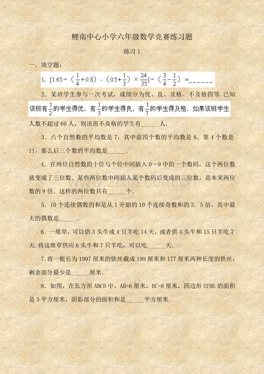 2023年鲤南中心小学六年级数学竞赛练习题.doc_第1页