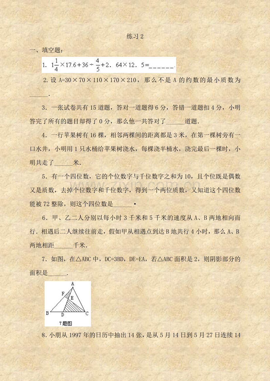 2023年鲤南中心小学六年级数学竞赛练习题.doc_第3页