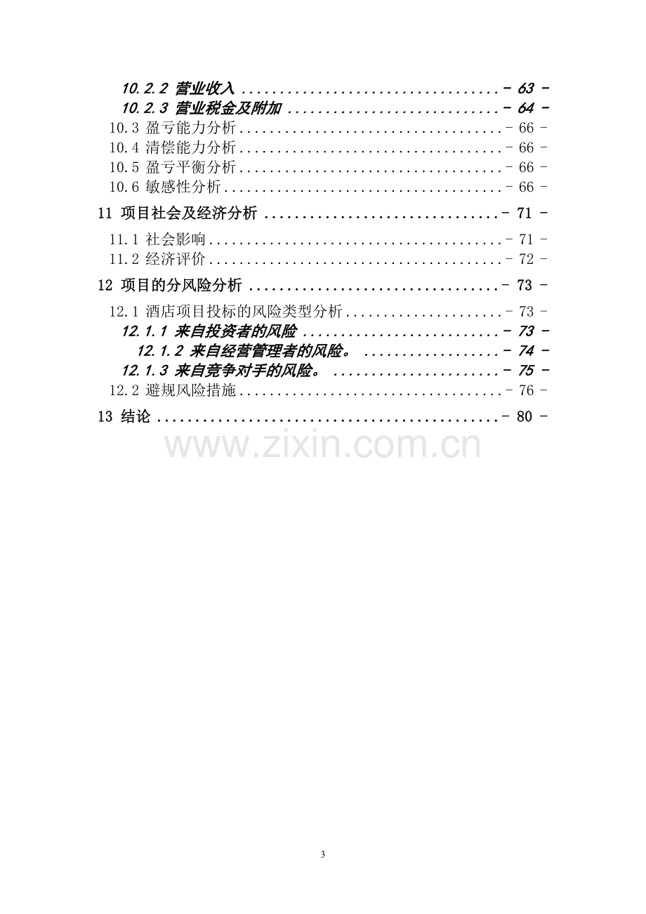 速溶茶粉、茶饮料、茶渣转化有机肥生产线建设项目可行性研究报告.doc_第3页