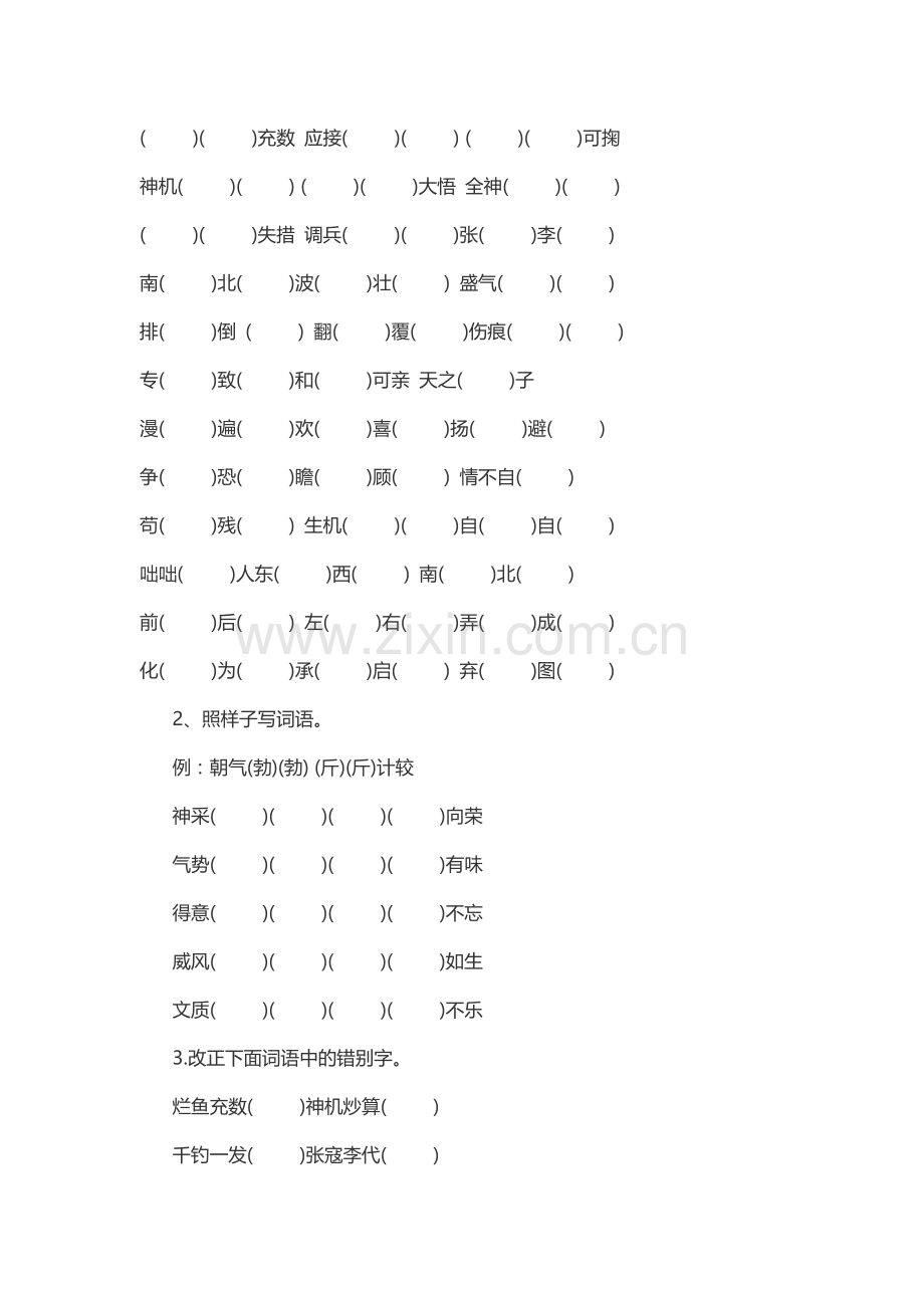 小升初语文字词专项练习.doc_第2页