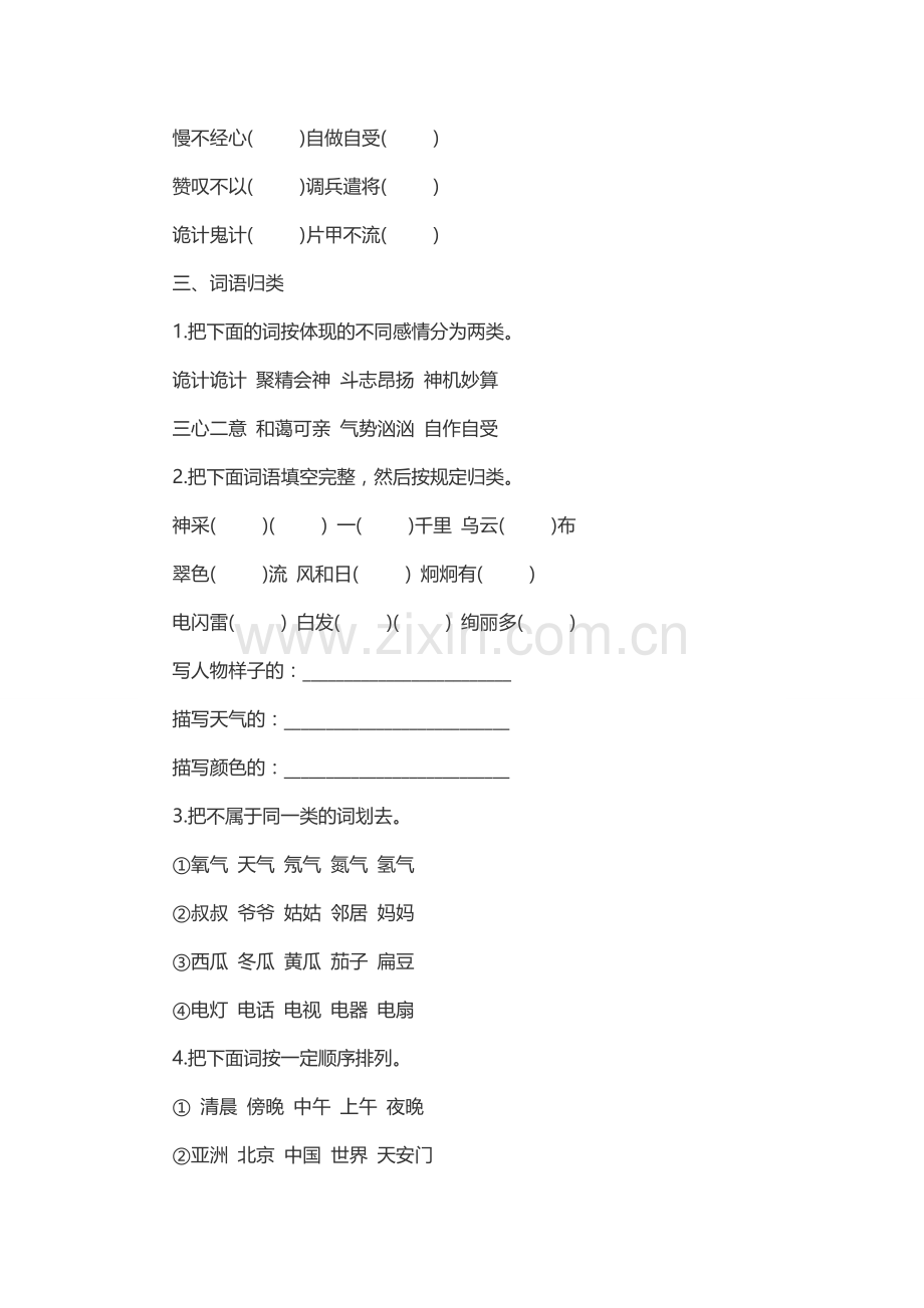 小升初语文字词专项练习.doc_第3页