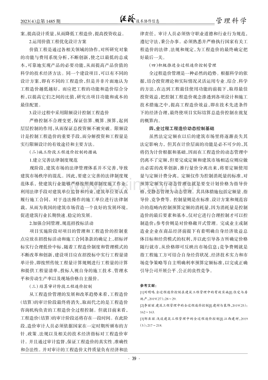 建设工程项目全过程工程造价动态控制.pdf_第3页