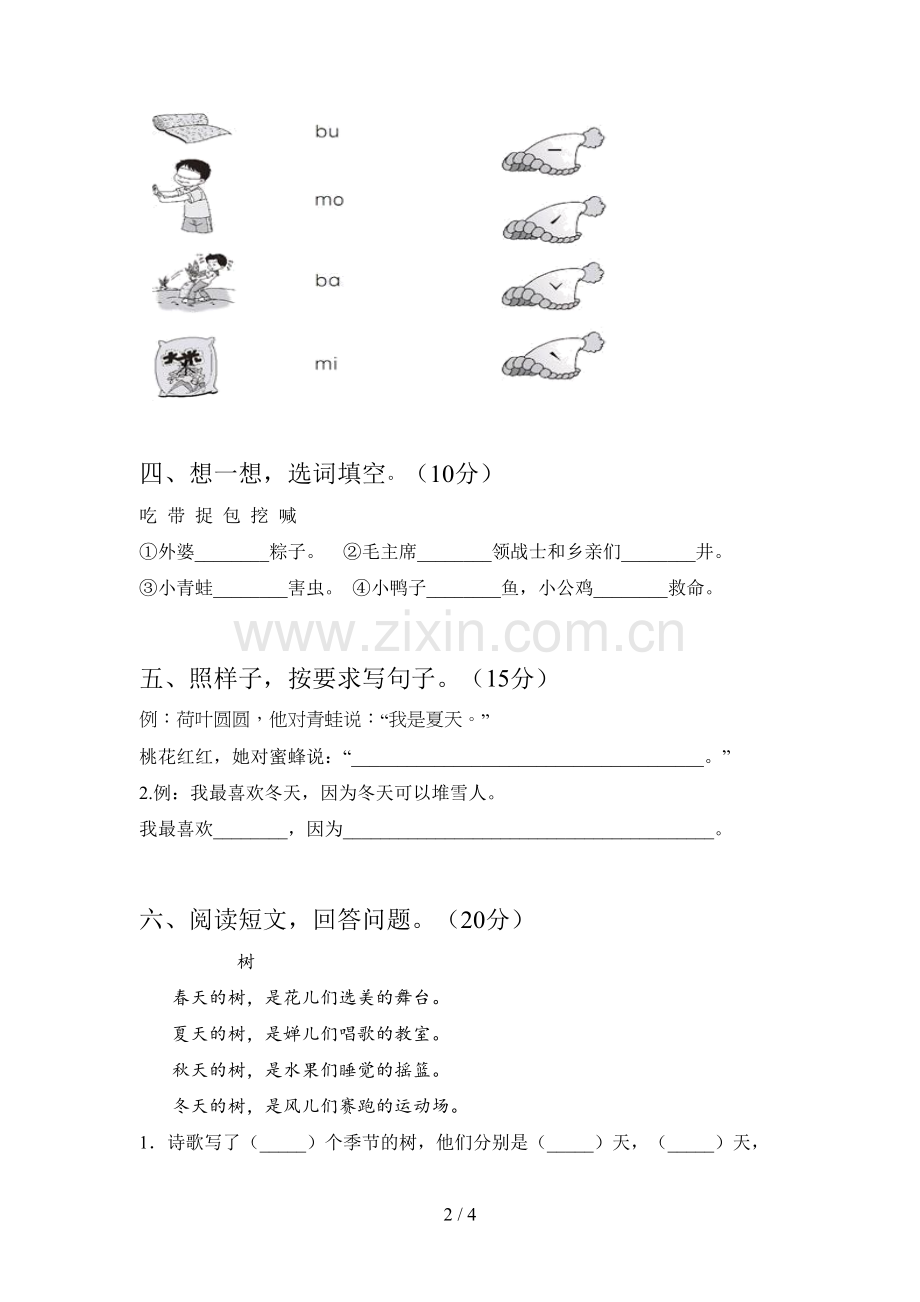 部编版一年级语文下册五单元模拟试卷及答案.doc_第2页