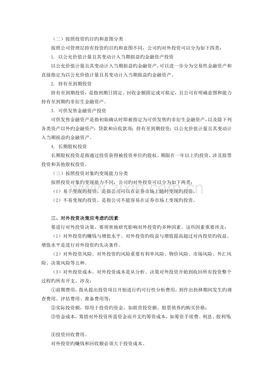 对外投资会计实务(一).doc_第2页