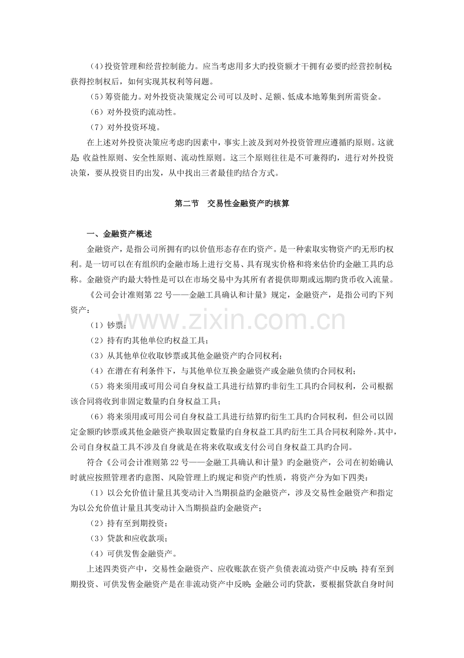 对外投资会计实务(一).doc_第3页