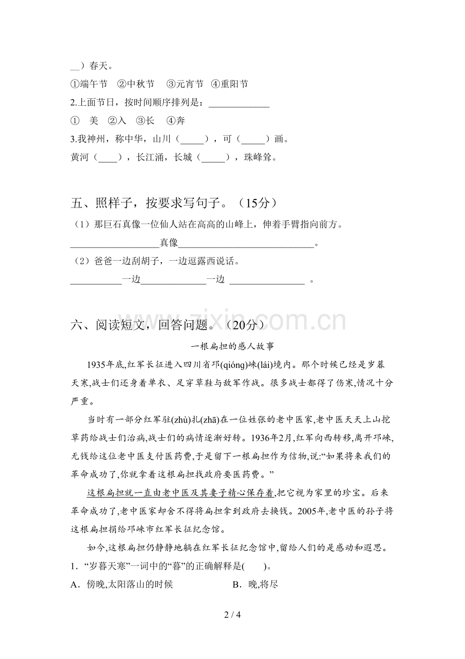 新部编版二年级语文下册第一次月考考试题及答案.doc_第2页