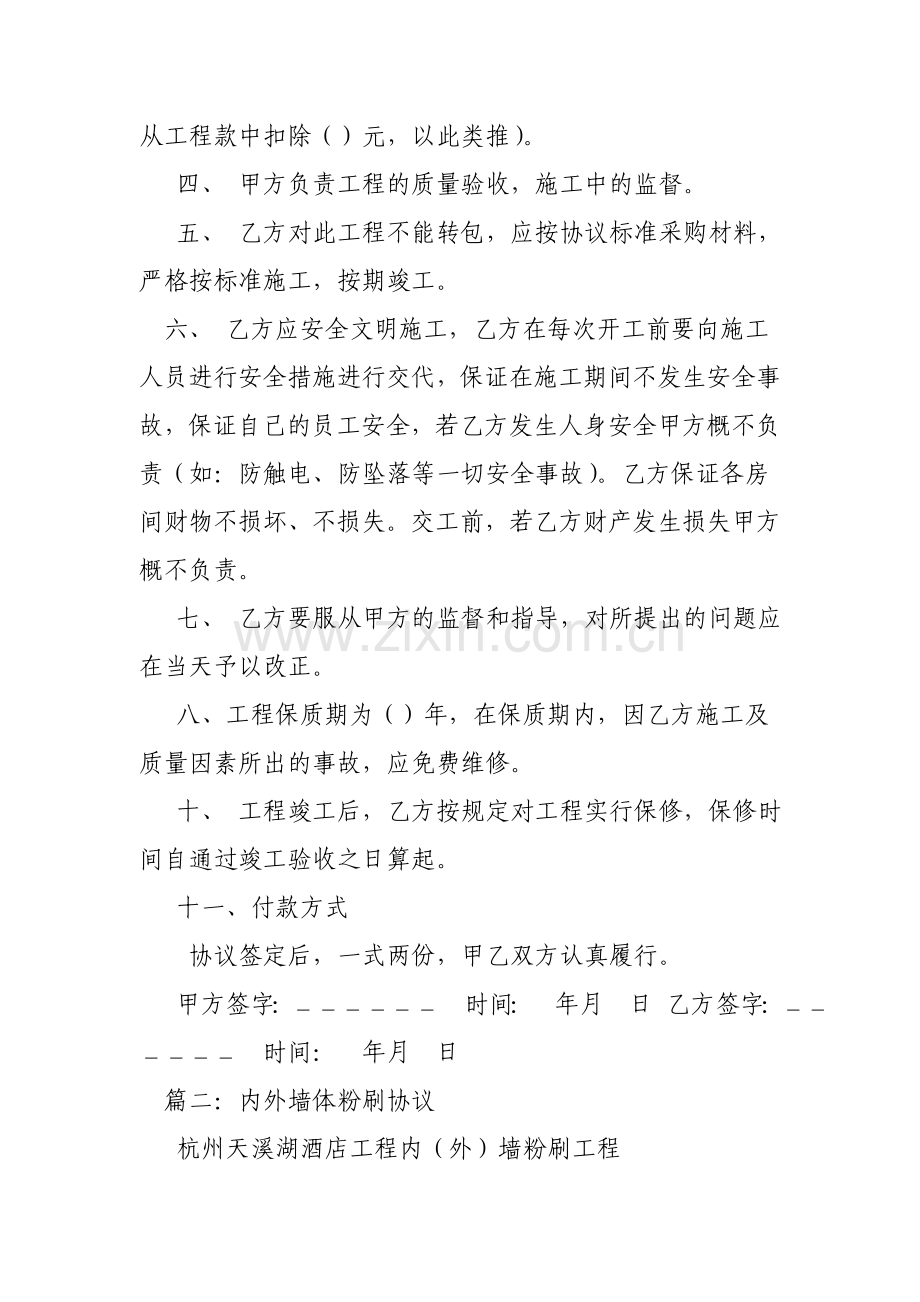 内外墙体粉刷协议书模板.doc_第2页