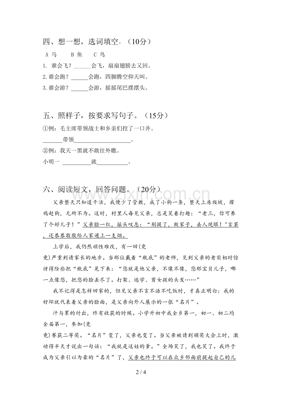 人教版一年级语文下册一单元复习及答案.doc_第2页