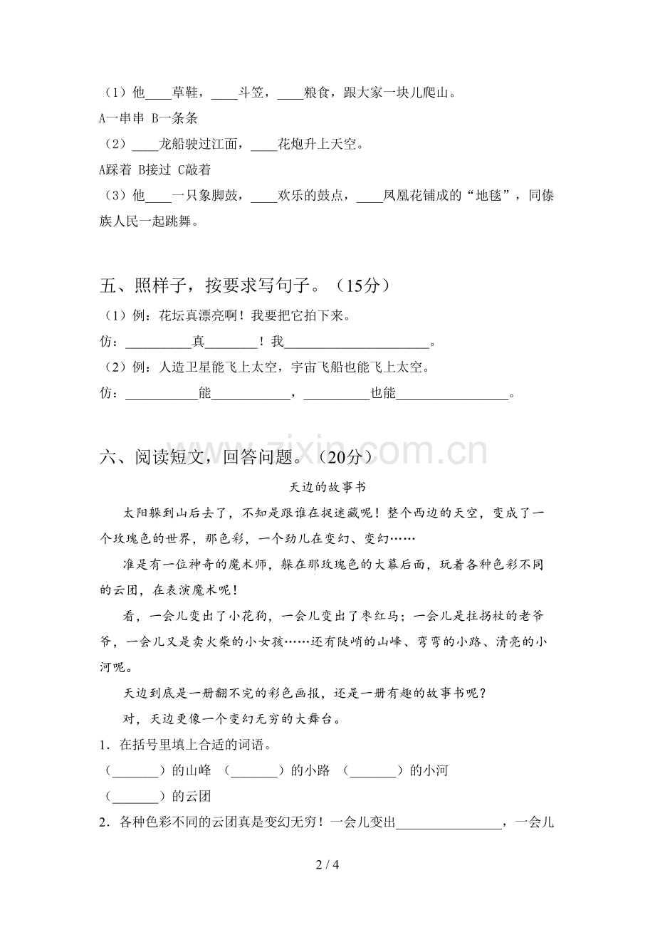 新部编版二年级语文下册第三次月考水平测试题及答案.doc_第2页