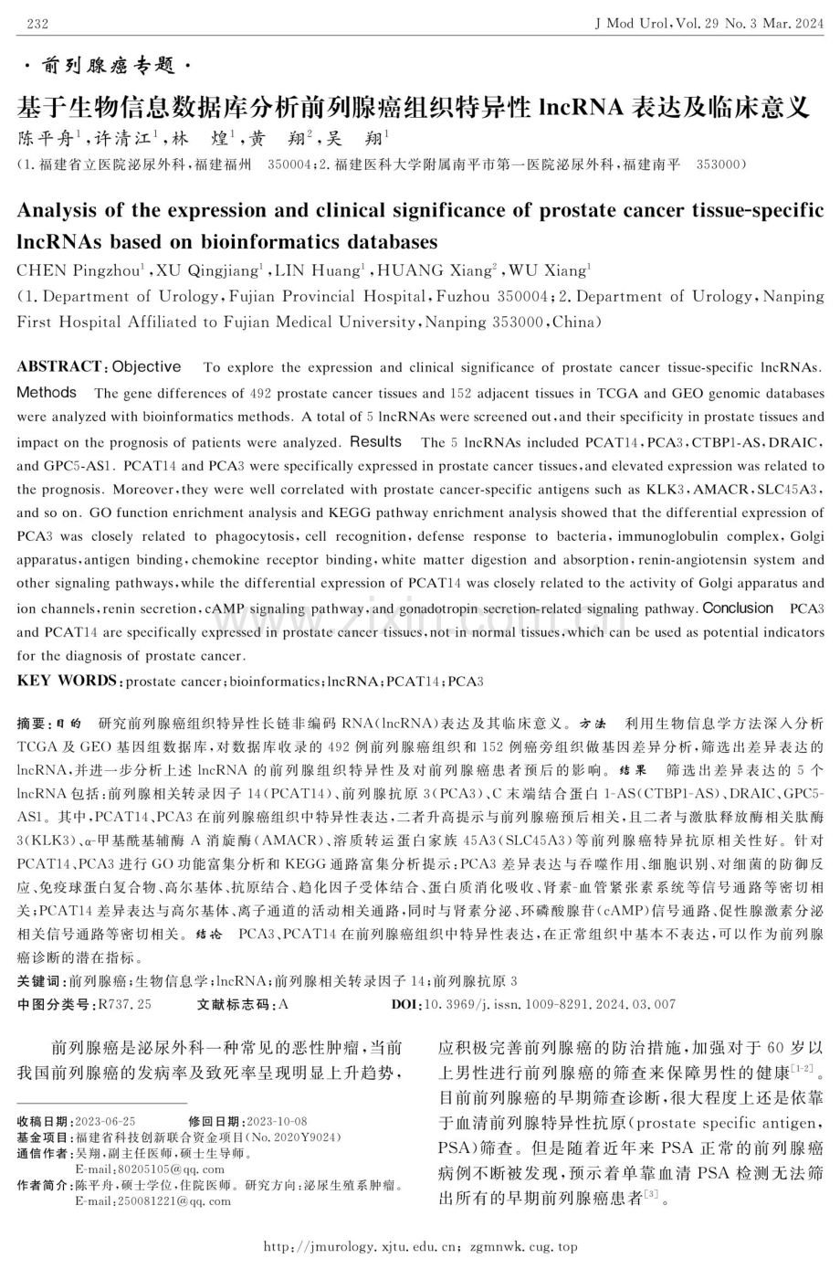 基于生物信息数据库分析前列腺癌组织特异性lncRNA表达及临床意义.pdf_第1页