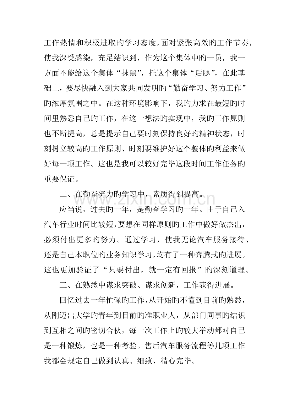 汽车四S店出纳工作总结.docx_第2页