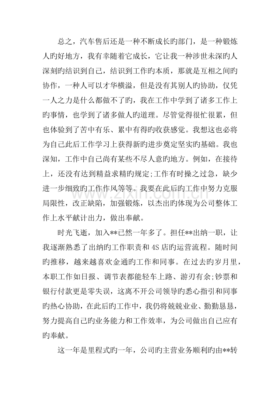 汽车四S店出纳工作总结.docx_第3页