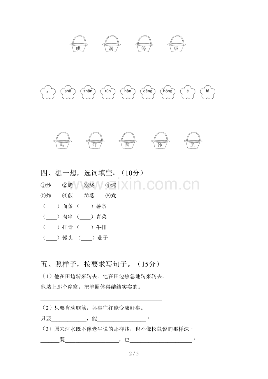 新部编版二年级语文下册第一次月考摸底考试及答案.doc_第2页