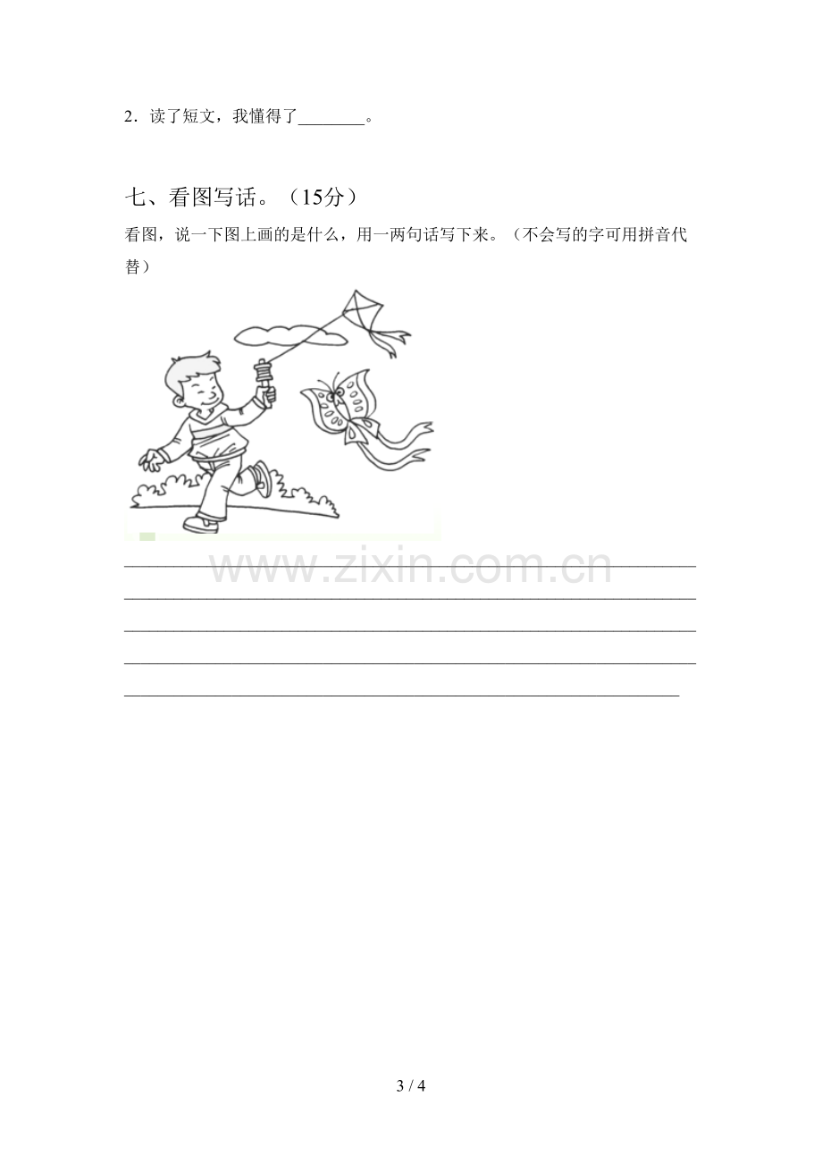 西师大版一年级语文下册期末模拟题及答案.doc_第3页