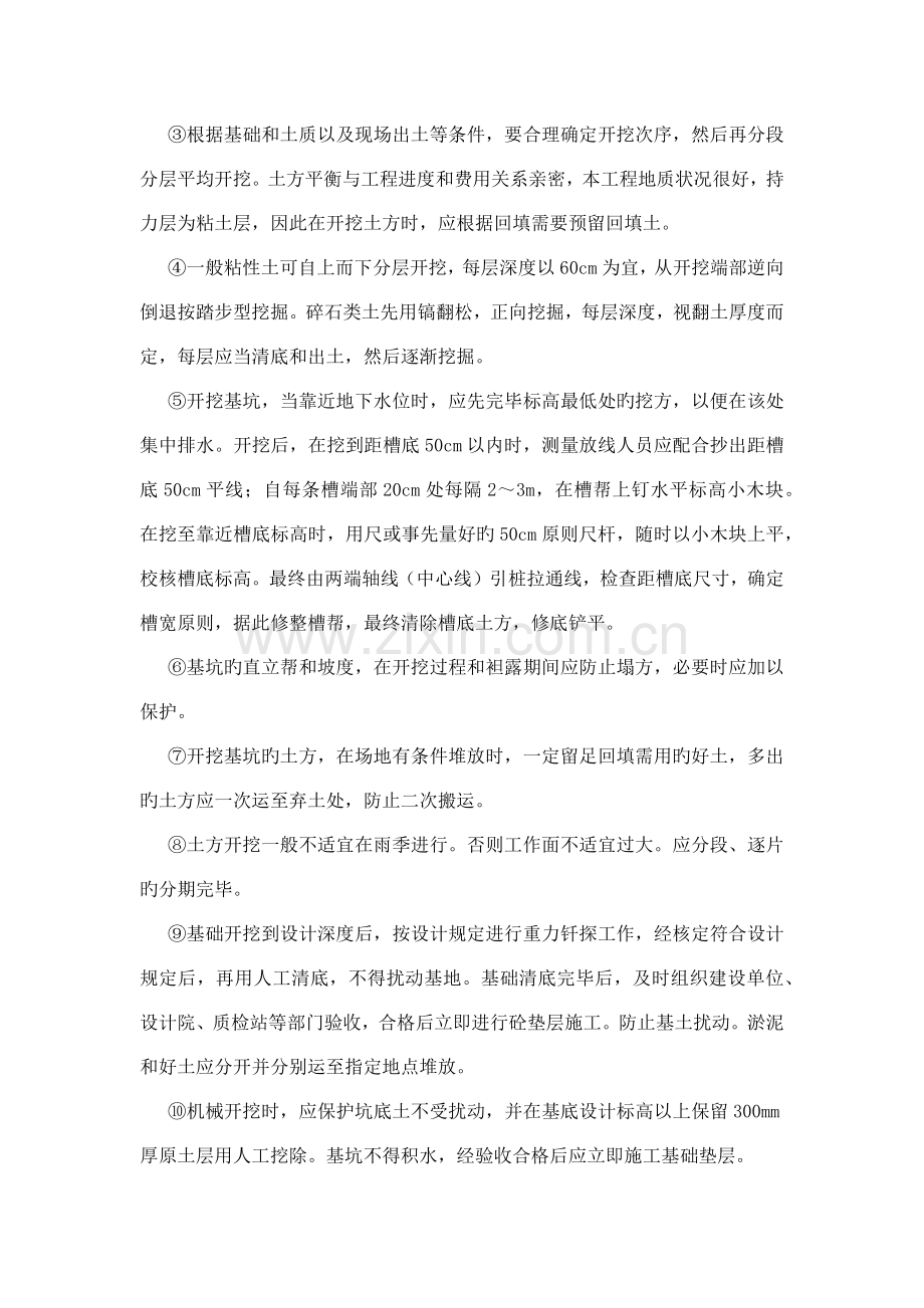 挖土方施工方案.docx_第2页