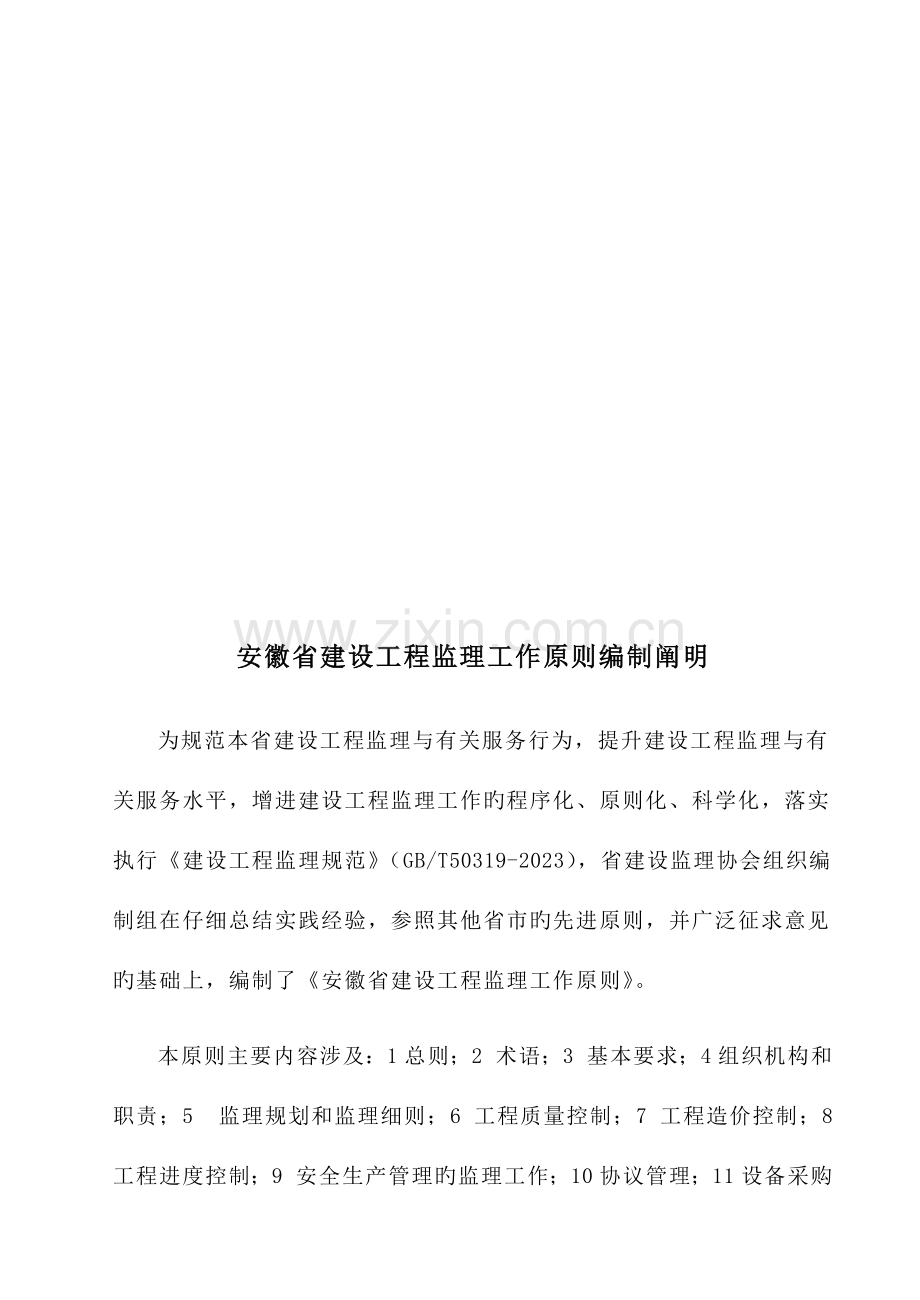 建设工程监理工作标准范本.docx_第2页