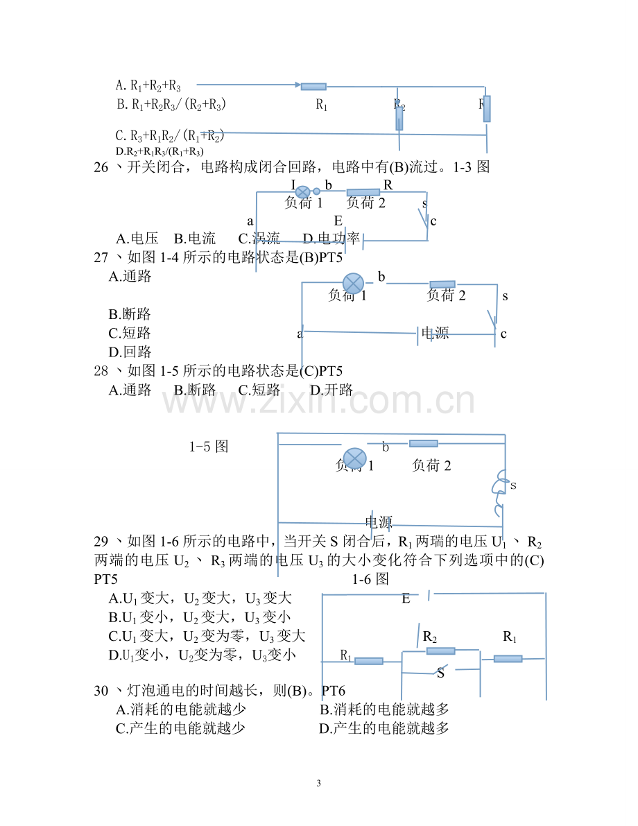 2012-2016进网电工作业许可考试试题及参考答案-高压类.doc_第3页