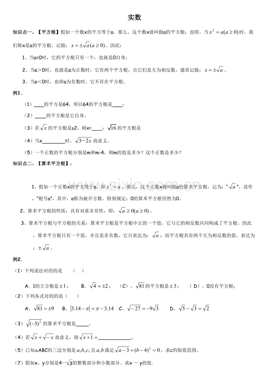 2023年北师大版八年级数学上册实数知识点.doc_第1页