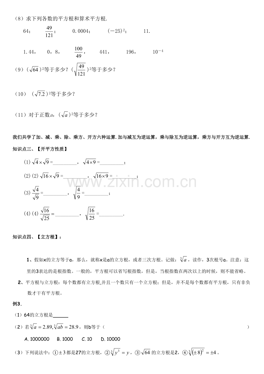 2023年北师大版八年级数学上册实数知识点.doc_第2页