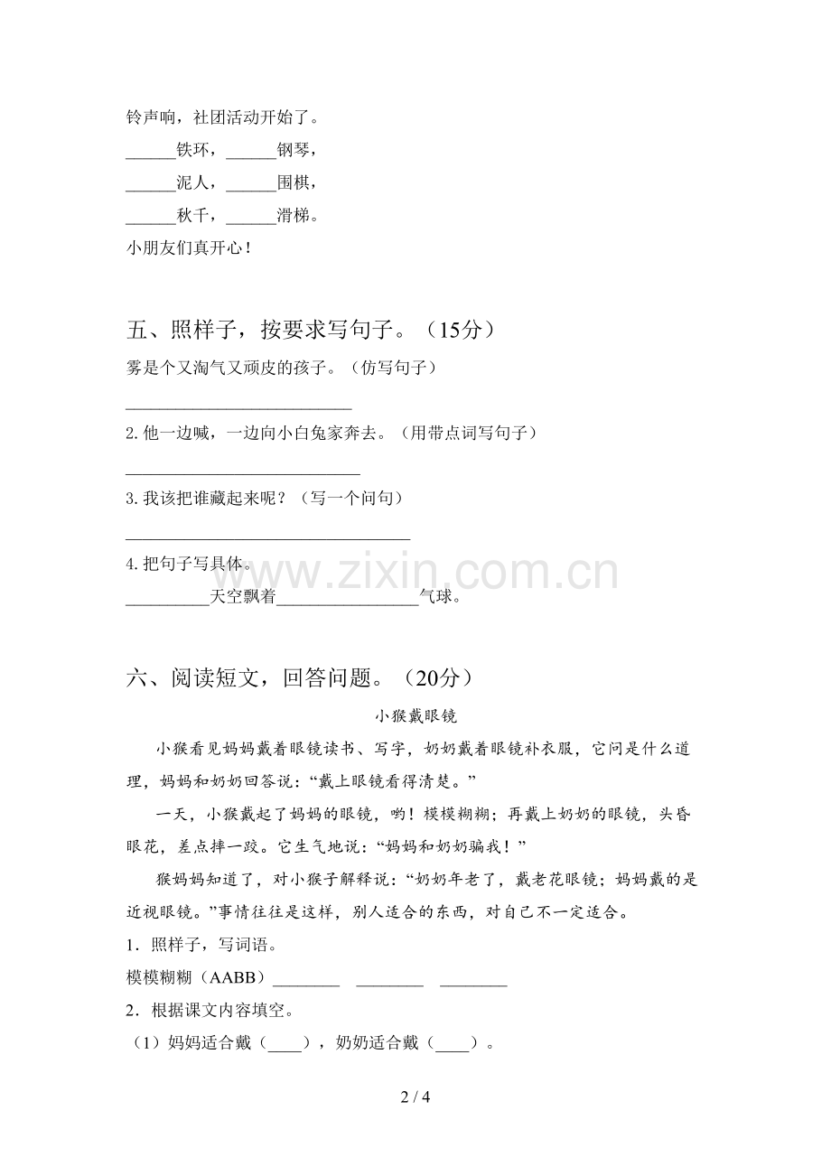 新部编版二年级语文下册一单元综合检测卷及答案.doc_第2页