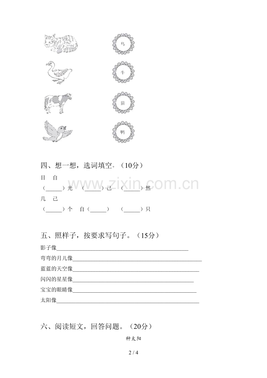 部编版一年级语文下册期末试卷及答案(精编).doc_第2页