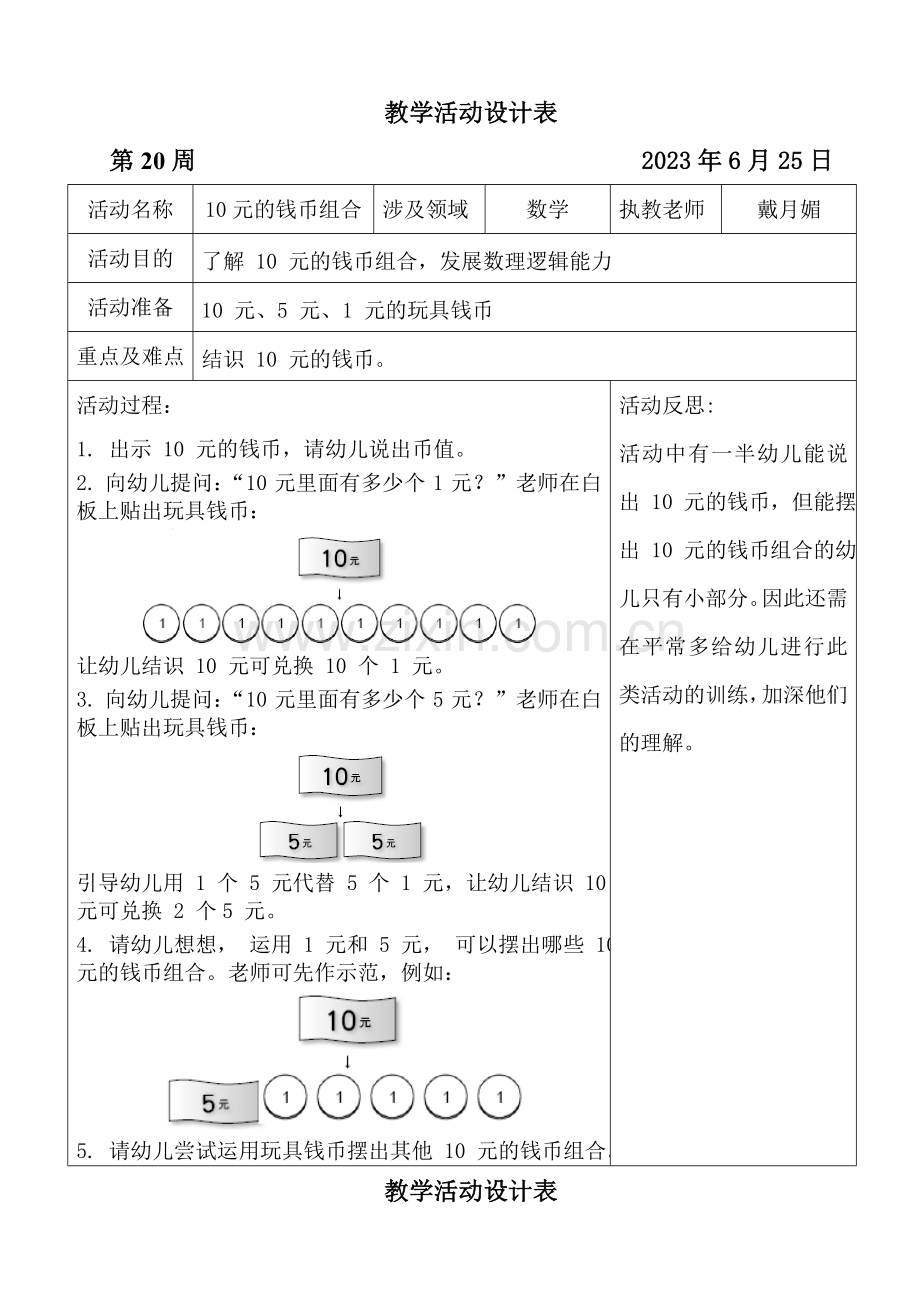 幼儿园第二学期大二班备课第20周.doc_第1页