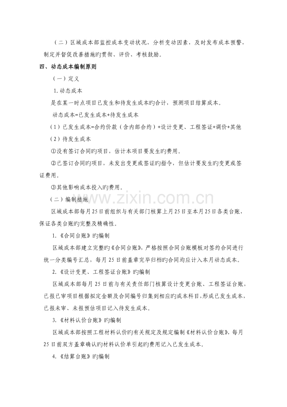 动态成本管理制度.docx_第2页