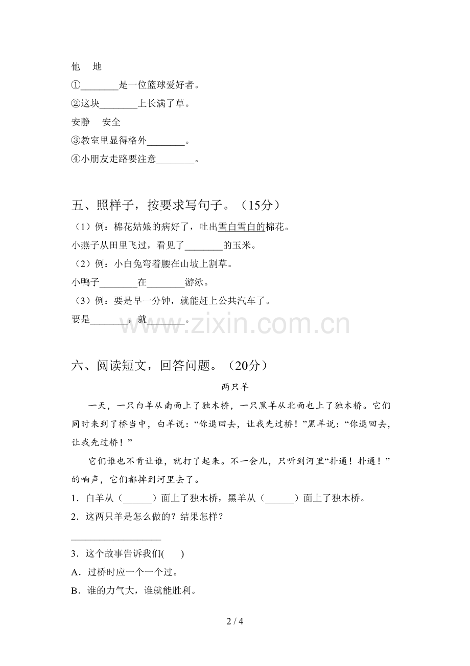 西师大版一年级语文下册第三次月考复习题及答案.doc_第2页