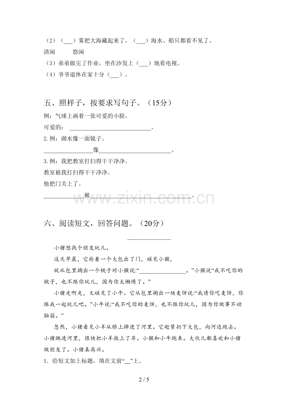 人教版二年级语文下册期中试卷及答案(通用).doc_第2页