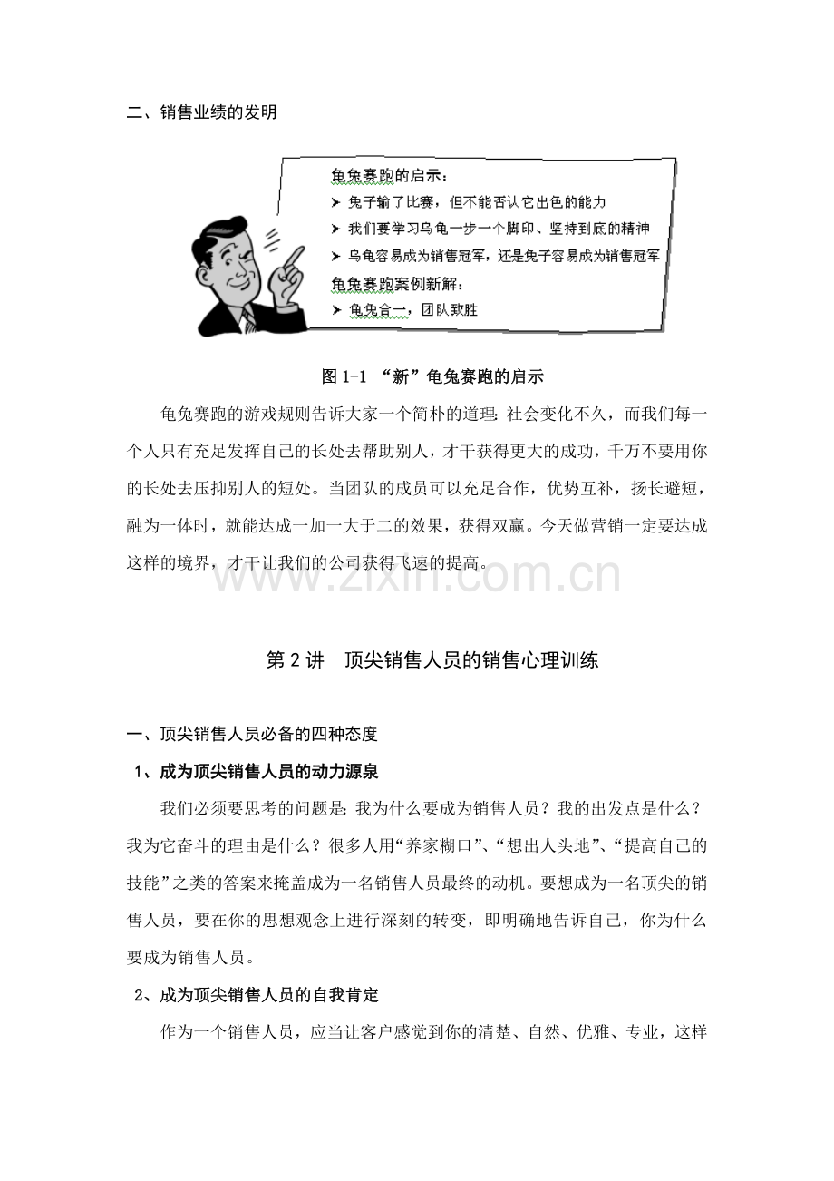 如何成为一个顶尖的销售人员学习手册.doc_第3页