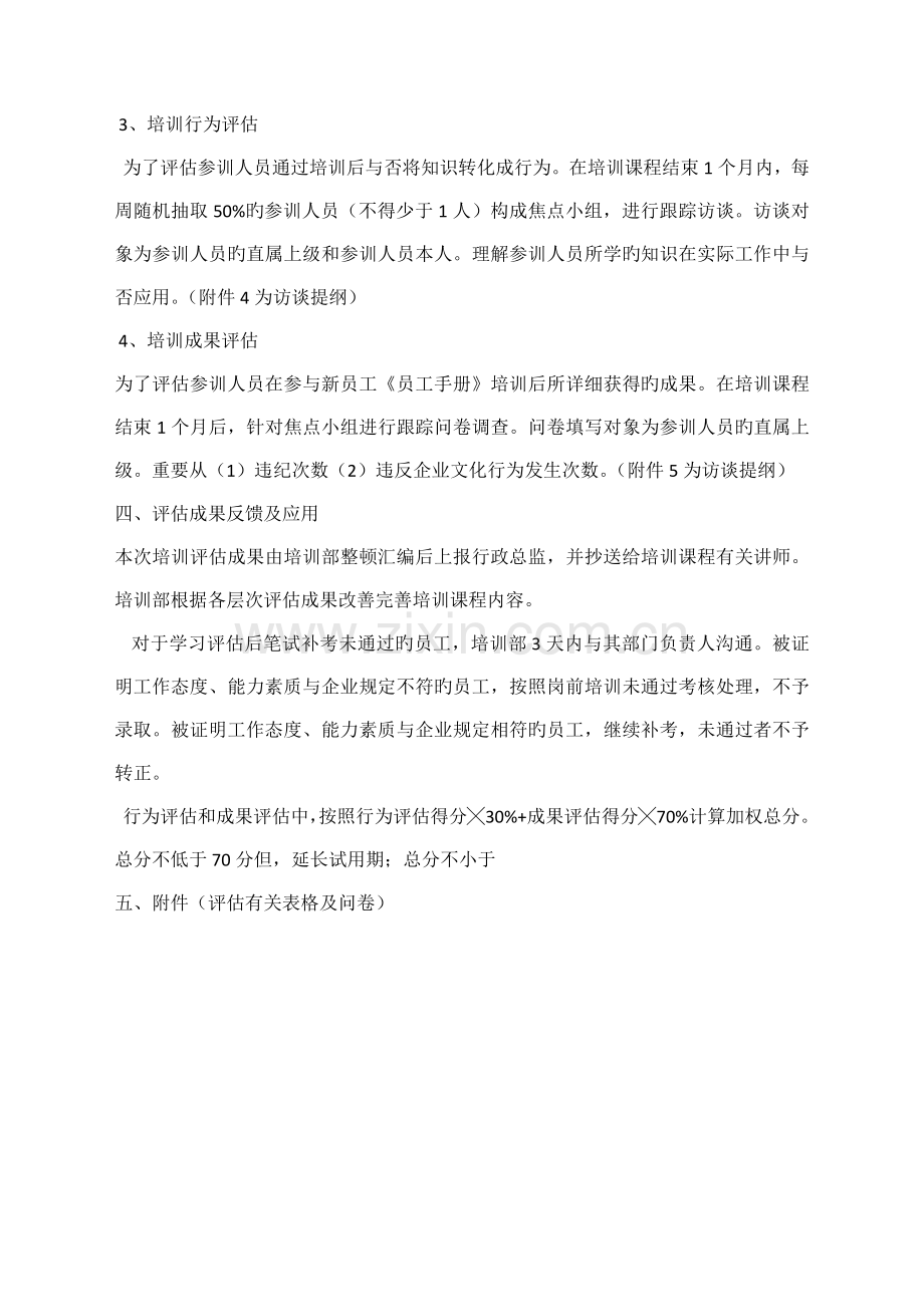 员工手册培训评估方案.doc_第2页