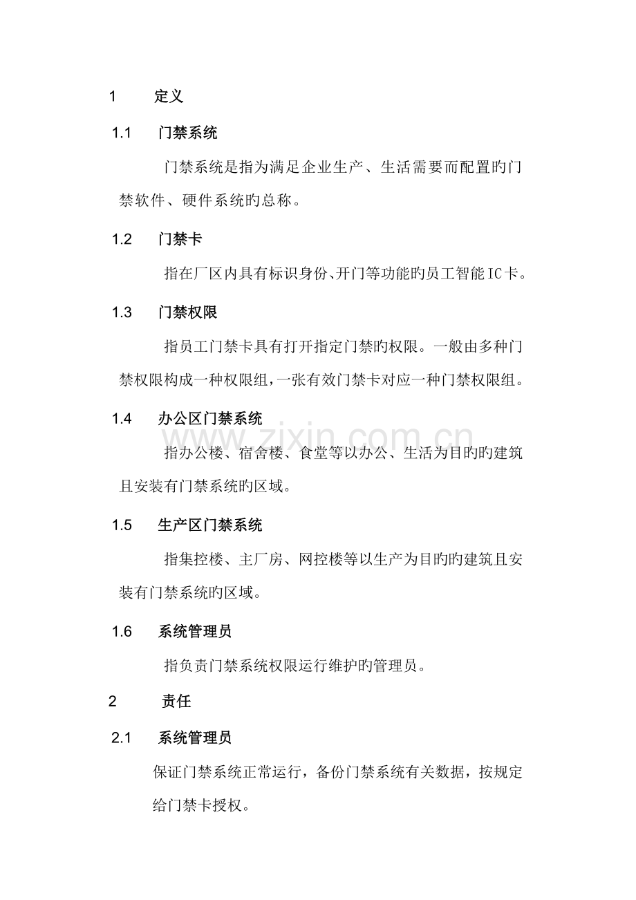 工厂企业门禁制度.docx_第1页