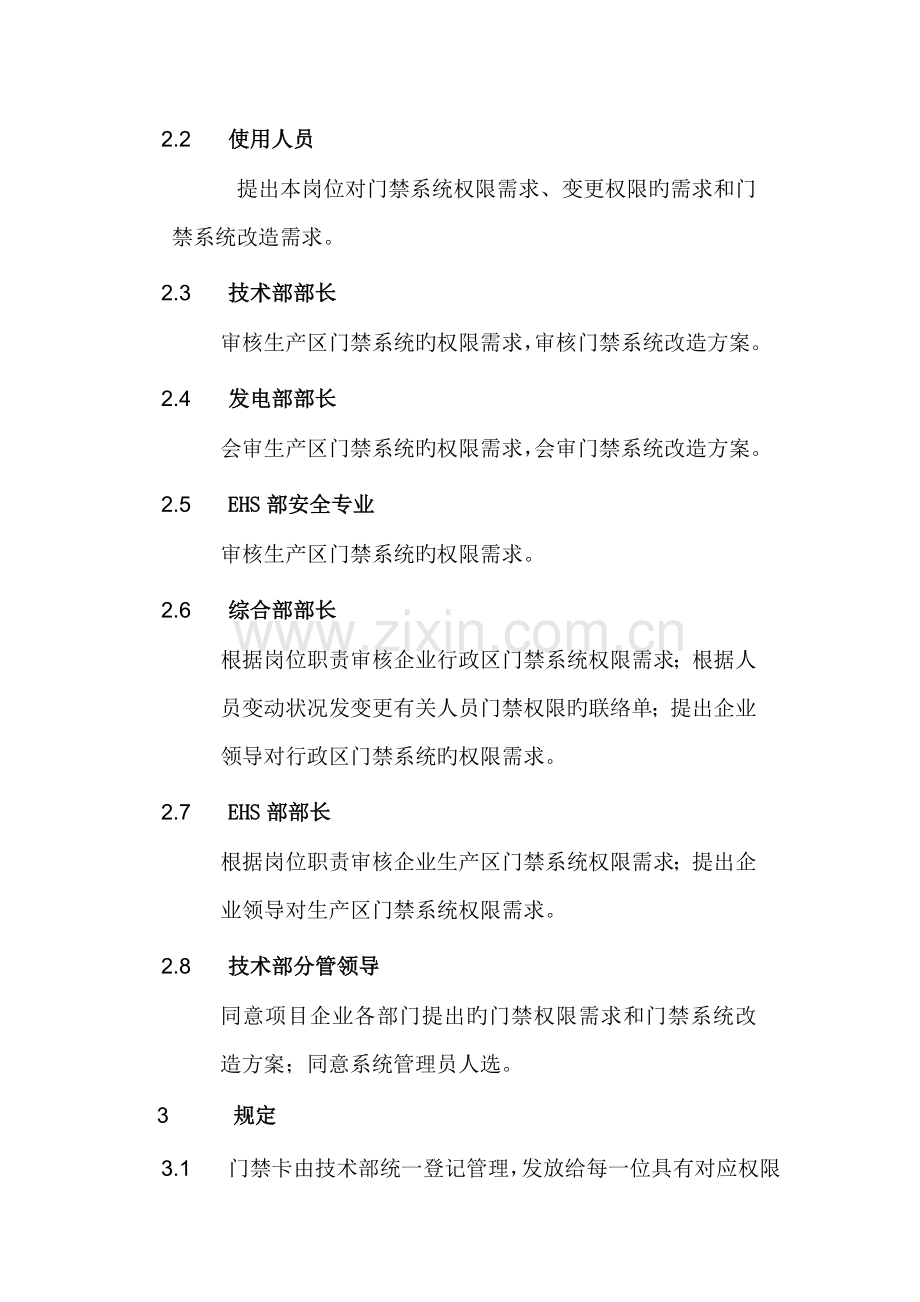 工厂企业门禁制度.docx_第2页