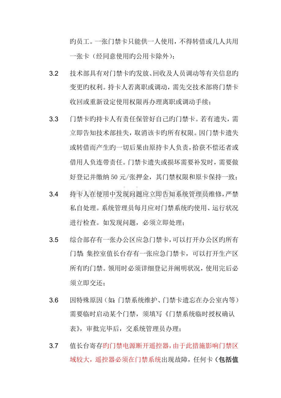 工厂企业门禁制度.docx_第3页