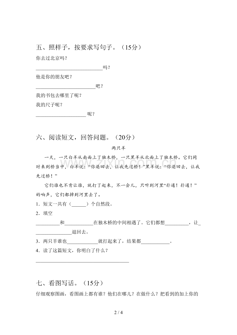 新部编版一年级语文下册三单元试题及答案(必考题).doc_第2页