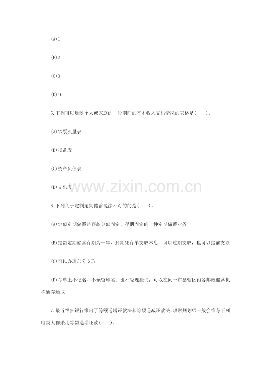 2023年理财规划师理论知识考前冲刺试题.doc_第2页