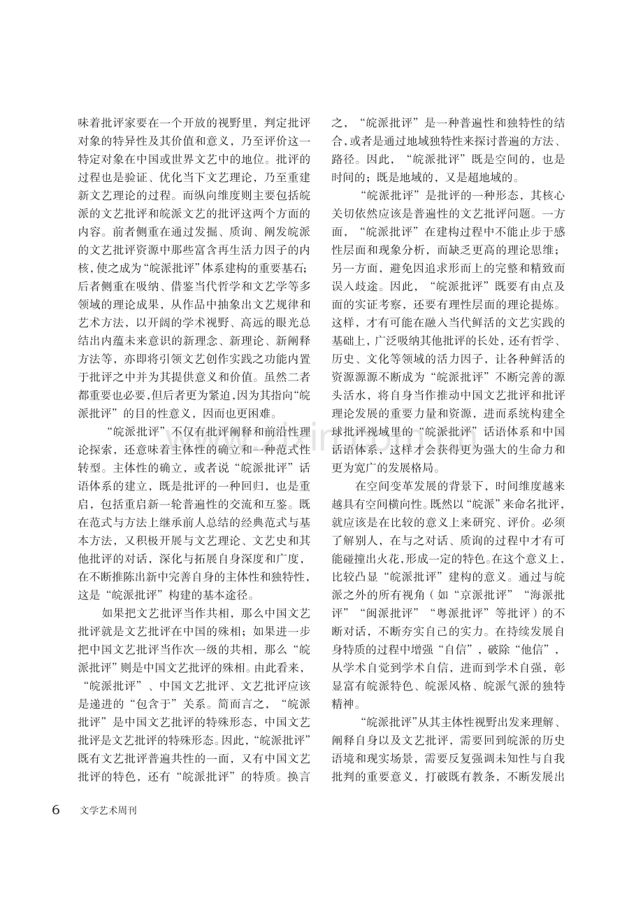 建构“皖派批评”的意义、内容和途径.pdf_第3页