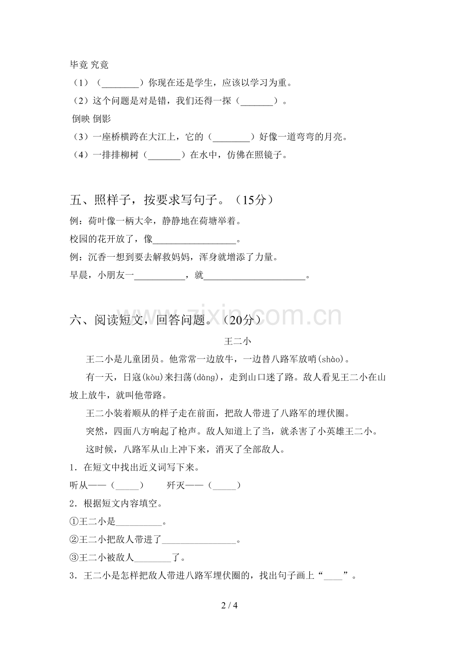 新部编版二年级语文下册期末练习题及答案.doc_第2页