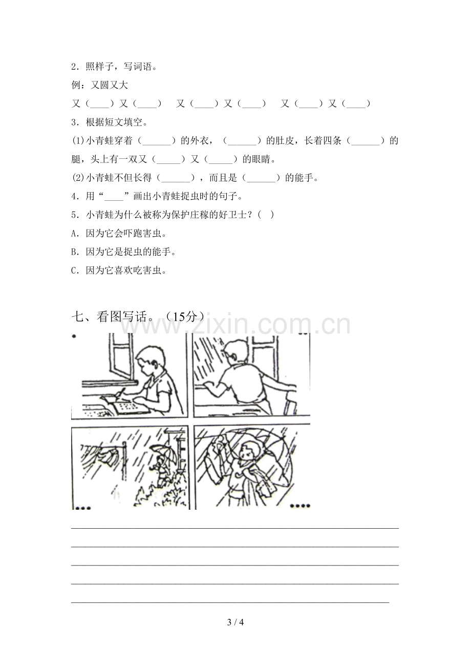 新部编版二年级语文下册第四次月考试卷及答案.doc_第3页