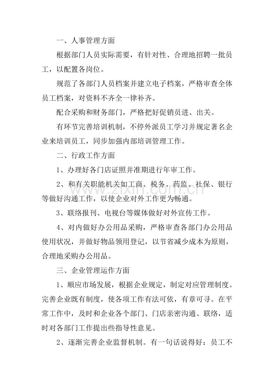 人事部工作总结与计划三篇.docx_第2页