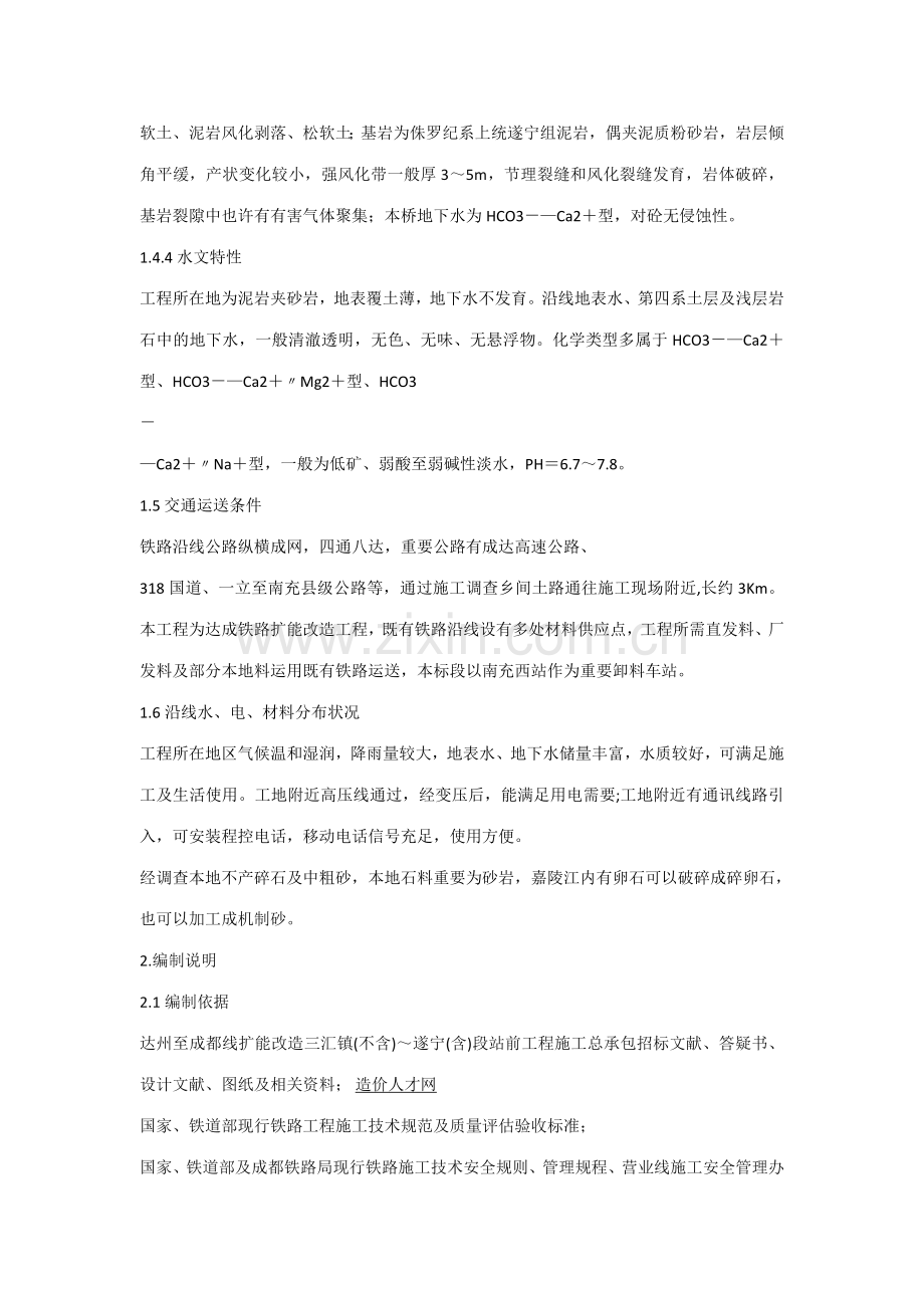 岳家湾双线大桥施工组织设计.doc_第2页