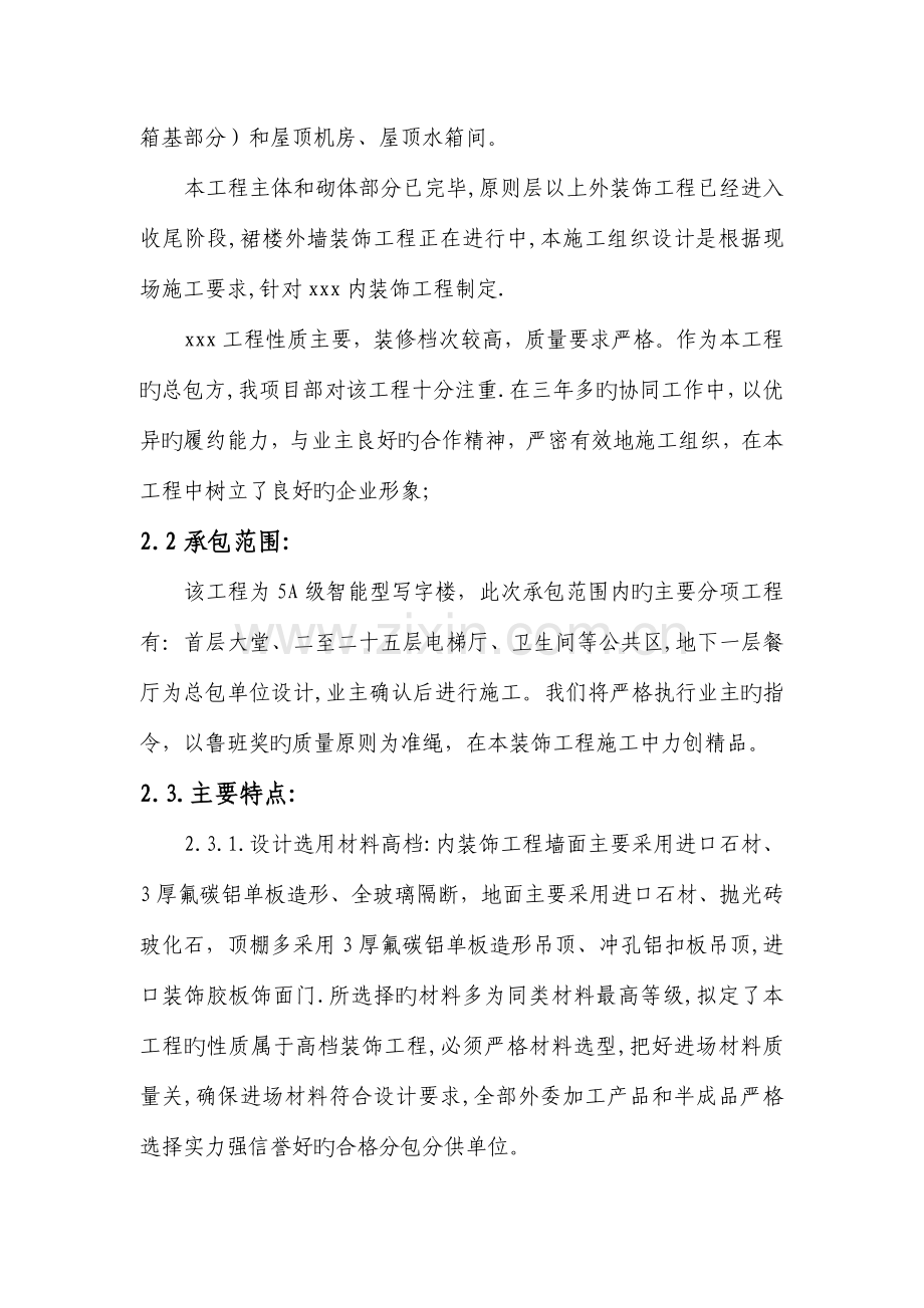 装修施工组织设计概述.doc_第2页