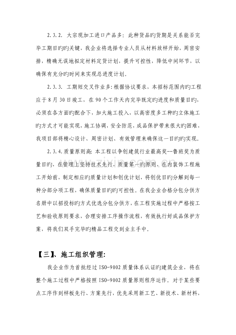 装修施工组织设计概述.doc_第3页