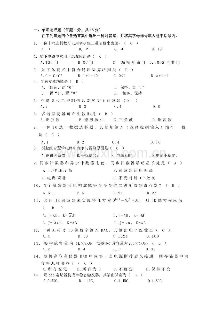 数字电子技术试卷及答案.doc_第1页