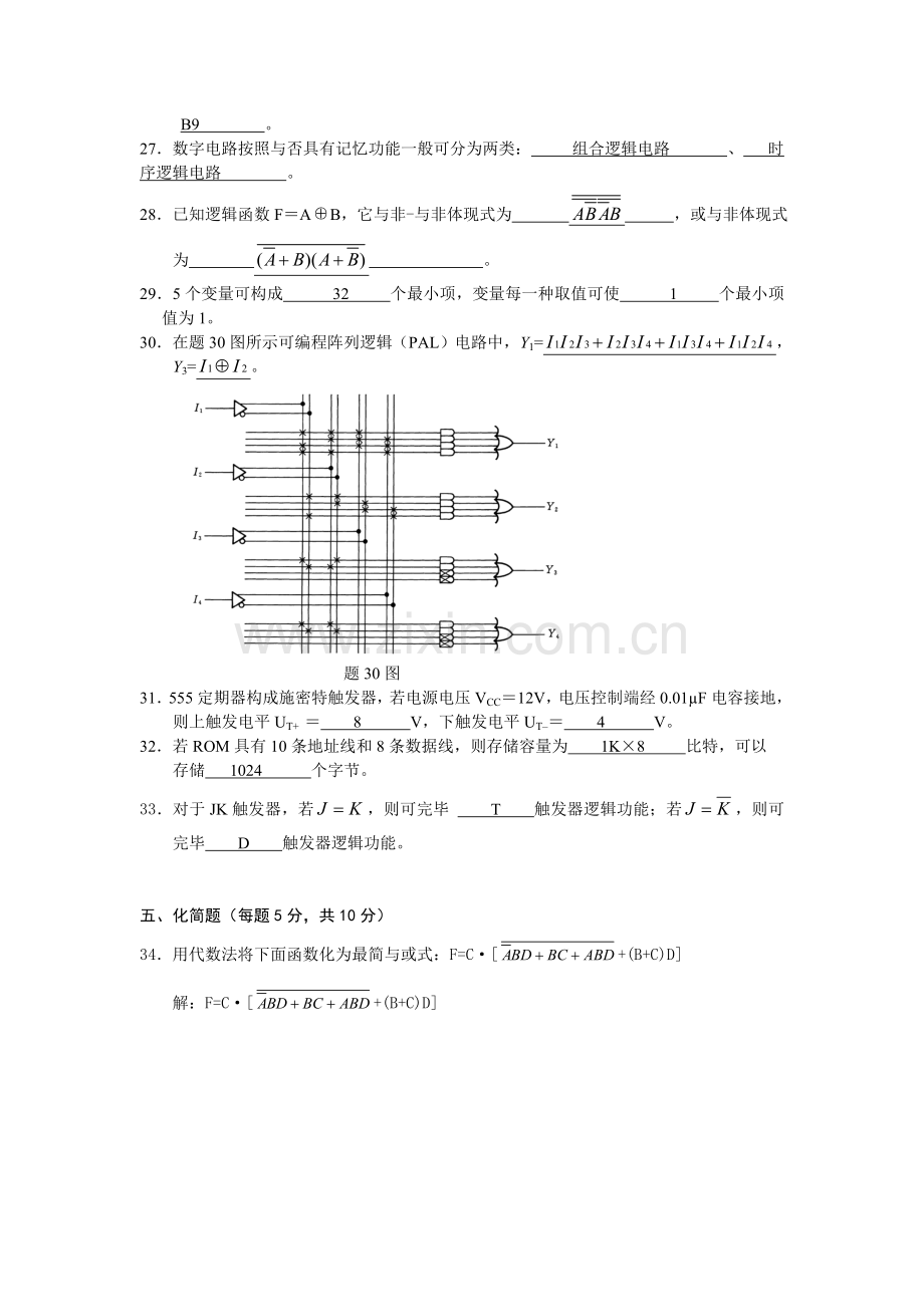 数字电子技术试卷及答案.doc_第3页