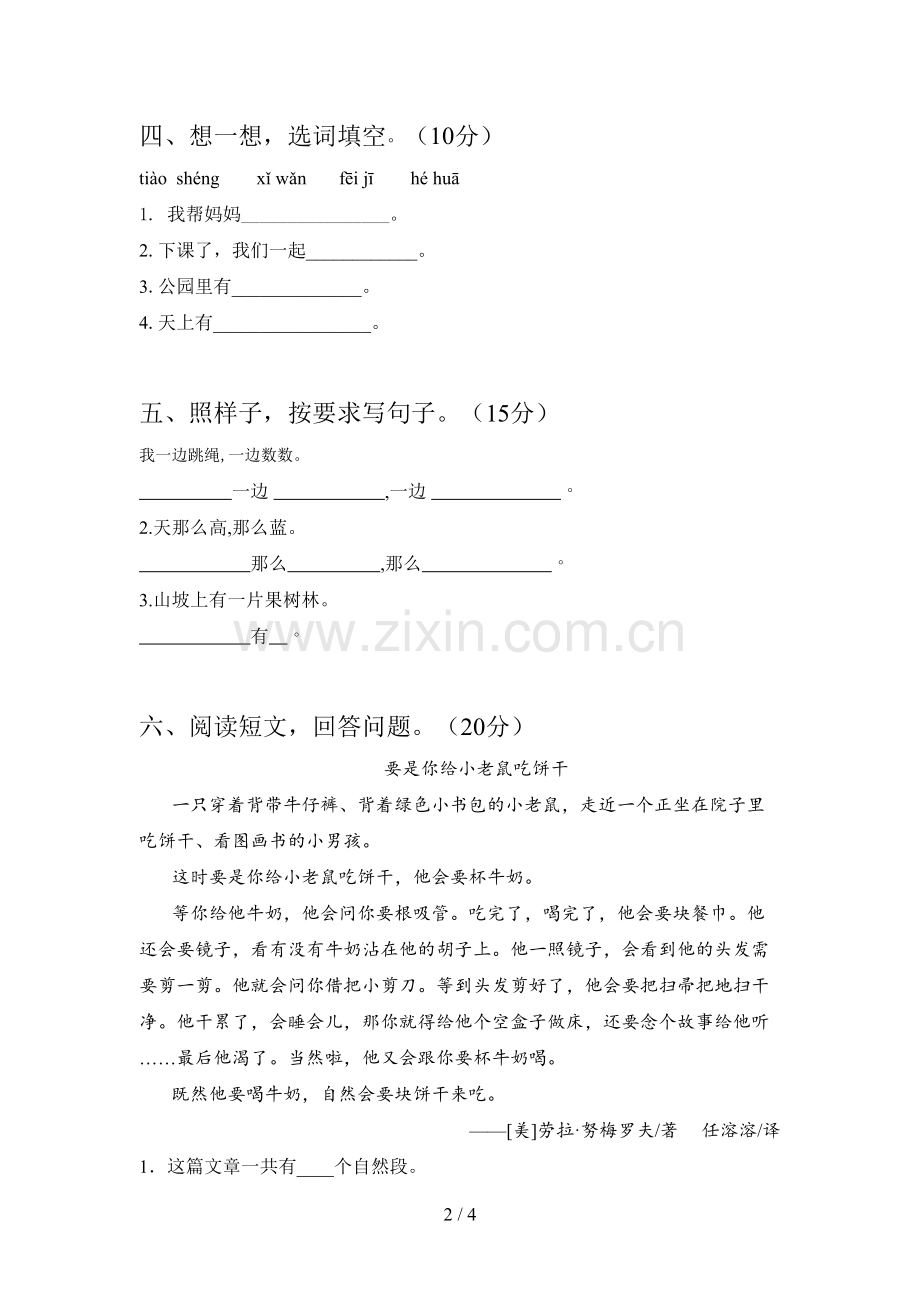 西师大版一年级语文下册二单元试卷及答案(下载).doc_第2页