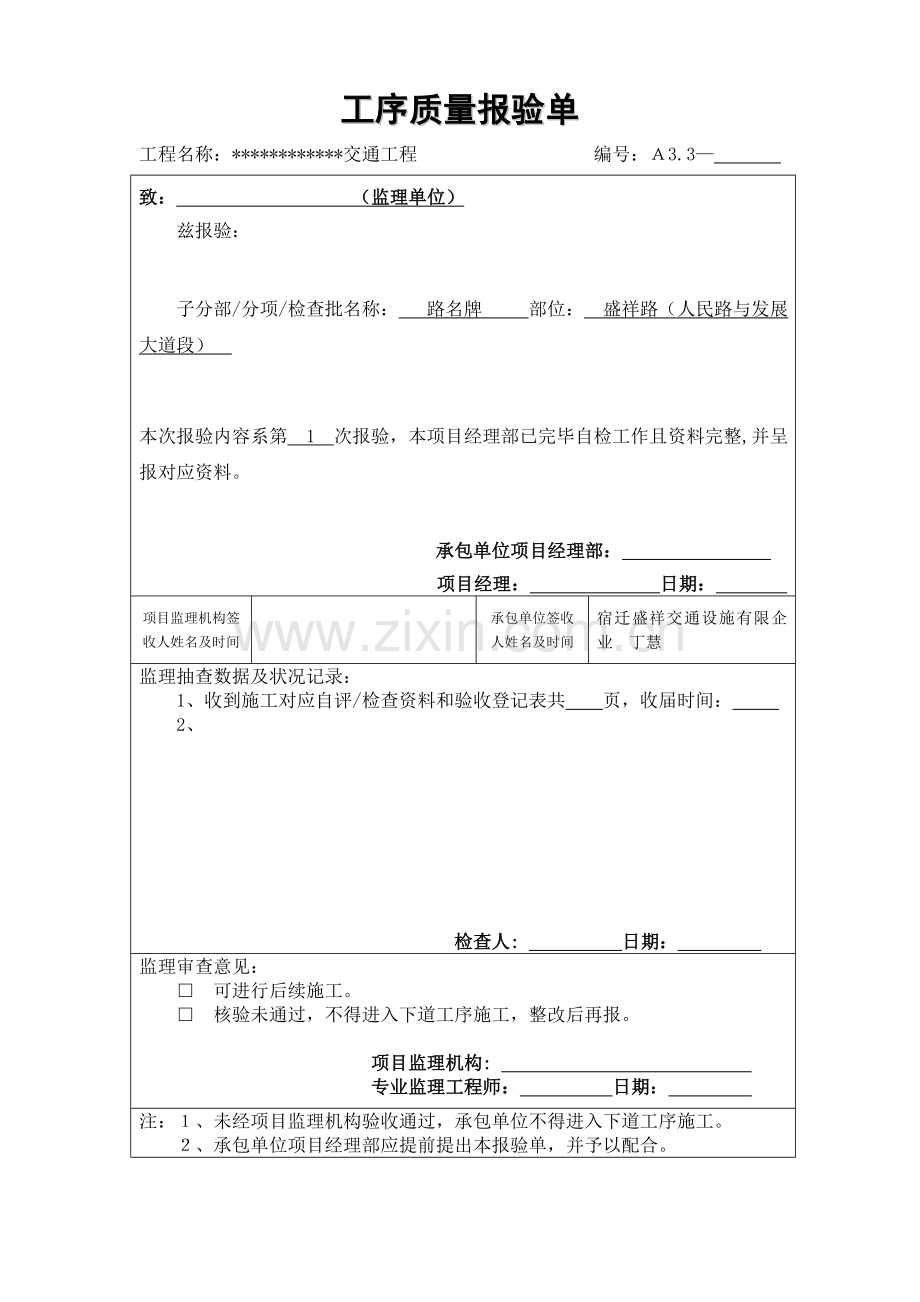 路名牌施工资料.doc_第1页